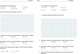 Обложка для материала Проверочная работа по математике "Уравнения", 2 класс,