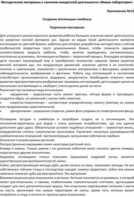 Методические материалы к занятиям внеурочной деятельности Живая лаборатория       Приложение №23