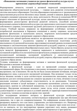 Обложка для материала Доклад «Повышение мотивации учащихся на уроках физической культуры путем применения здоровьесберегающих технологий».