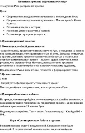 Урок окружающего мира по теме «Русь расправляет крылья». 4-й класс