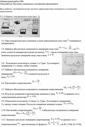 Обложка для материала Физика_10_русс_Лабораторная  работа_Смешанное соединение проводников