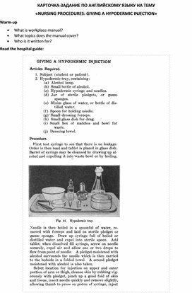 Карточка-задание по английскому языку на тему «NURSING PROCEDURES: GIVING A HYPODERMIC INJECTION»