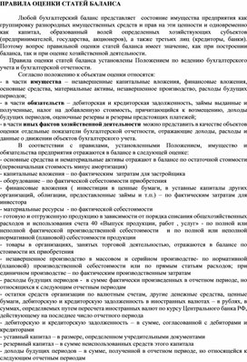 Обложка для материала ПРАВИЛА ОЦЕНКИ СТАТЕЙ БАЛАНСА
