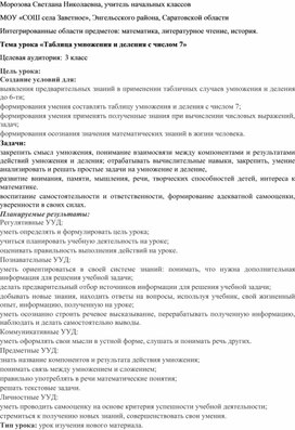 Обложка для материала Урок математики.Таблица умножения и деления на 7