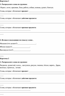 Обложка для материала Карточки по русскому языку "Части речи" 2класс