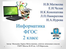 Презентация к уроку по информатике  "Кодирование информации"