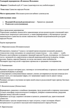 Обложка для материала Сценарий "В поисках Пельняня" (занятие семейного клуба)