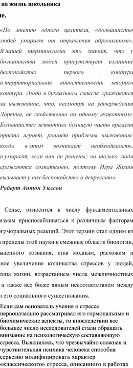 Обложка для материала Влияние стресса на жизнь школьника