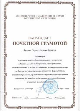 Почетная грамота Министерство образования и науки Российской Федерации