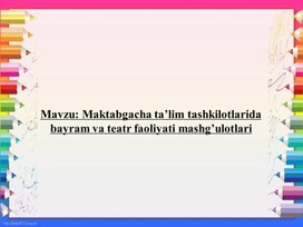 Bolalar bog`chasida sahanalashtirish faoliyatini o‘tkazish vaqti belgilanmagan. Ushbu faoliyat pedagogik faoliyatdan kelib chiqib tashkil etiladi, boshqa mashg`ulotlarga chegaralangan tartibda qo`shilishi (musiqa, tasviriy san`at va x.k.), shuningdek haftalik o‘quv jadvalining badiiy adabiyot va atrof olam bilan tanishish mashg`ulotlarida rejalashtiriladi.