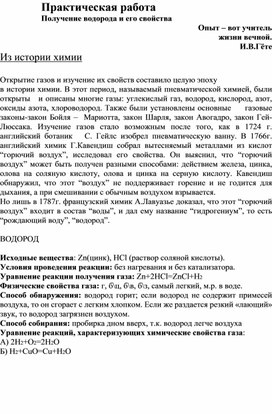 Обложка для материала Практические работы. 8 класс. Водород. Кислород