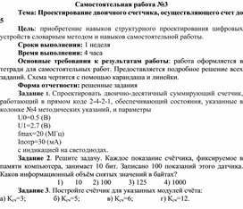 Обложка для материала Самостоятельная работа по теме Проектирование двоичного счетчика, осуществляющего счет до 5