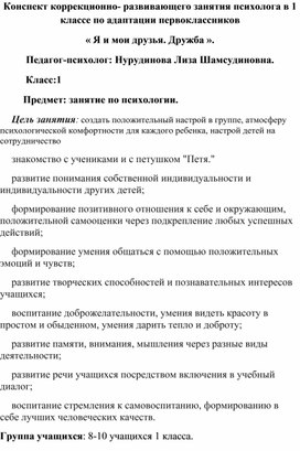 Занятие по адаптации  первоклассников