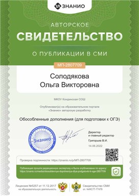 Обложка для материала Свидетельство МП-2807709