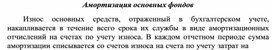 Обложка для материала Амортизация основных фондов