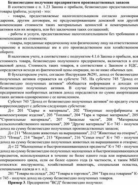 Обложка для материала Безвозмездное получение предприятием производственных запасов