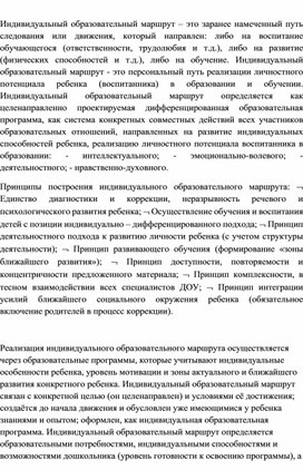 Обложка для материала Принципы построения индивидуального образовательного маршрута: