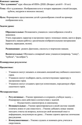 Обложка для материала Конспект урока "Кот художника"