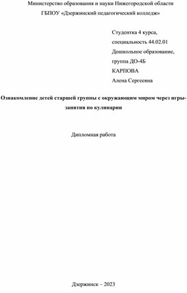 Ознакомление детей старшей группы с окружающим миром через игры-занятия по кулинарии