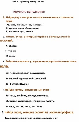 Конспект по русскому языку. Проверочный тест.