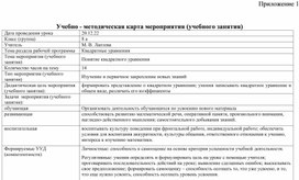 Технологическая карта урока алгебры 8 кл "Понятие квадратного уравнения"