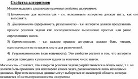 Обложка для материала Свойства алгоритмов