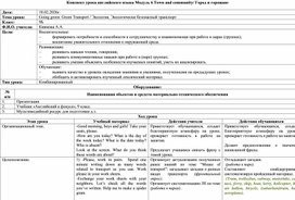 Обложка для материала Технологическая карта по теме "Town and community Город и горожане"