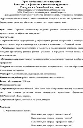 Обложка для материала Волшебный мир цвета