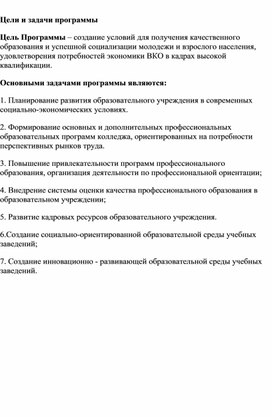 Повышение привлекательности программ профессионального образования, организация деятельности по профессиональной ориентации