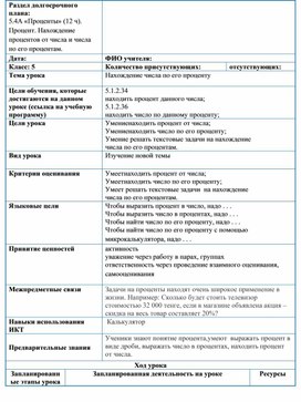 Обложка для материала 4 урок поуроч. план