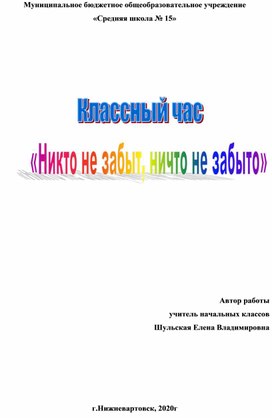 Классный час "Уроки Победы"