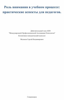 Роль внимания в учебном процессе практические аспекты для педагогов.