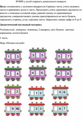 Обложка для материала ФЭМП - старший дошкольный возраст