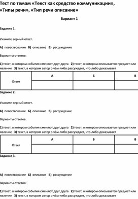 Обложка для материала Тест по темам «Текст как средство коммуникации», «Типы речи», «Тип речи описание 4 кл