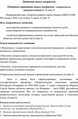 Выступление "Движение юных патриотов"