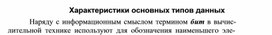 Обложка для материала Характеристики основных типов данных