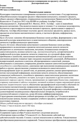 Обложка для материала КТП. Алгебра