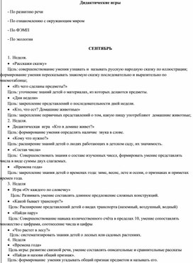 Обложка для материала Дидактические игры по познавательному развитию