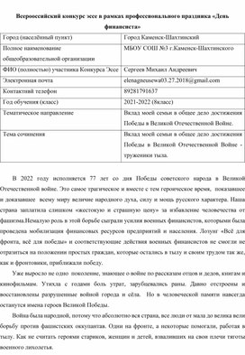 Всероссийский конкурс эссе в рамках профессионального праздника "День финансиста"