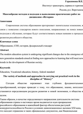 Обложка для материала Многообразие методов и подходов в выполнении практических работ по дисциплине «История»