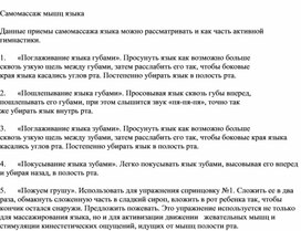 Обложка для материала Самомассаж мышц языка