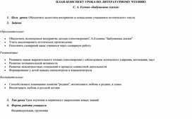 Обложка для материала план урока "Бабушкины сказки" (Есенин С.А.)