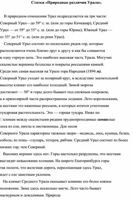 Статья «Природные различия Урала».