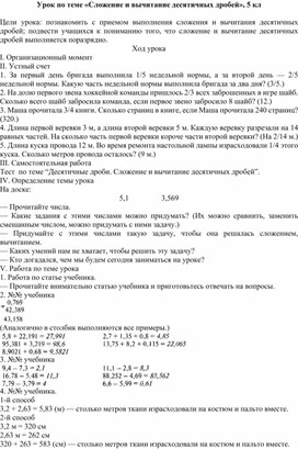 Обложка для материала Урок по теме «Сложение и вычитание десятичных дробей», 5 кл