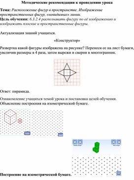 Обложка для материала 3. Методические рекомендации к проведению урока. Вариант 1.