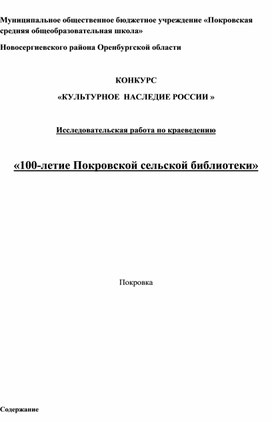 Исследовательская работа"