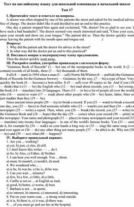 Тест№17 по английскому языку для школьной олимпиады в начальной школе