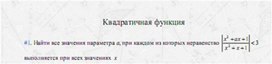 Обложка для материала задачи по алгебре для подогтовки к ОГЭ_квадратные  уравнения2
