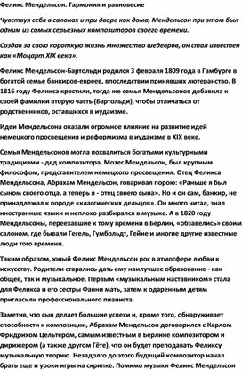Обложка для материала Урок музыки: Феликс Мендельсон