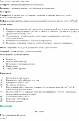 Обложка для материала Парадигма маятника